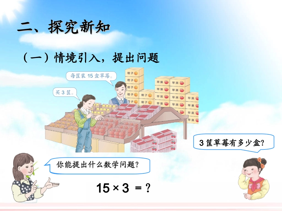 人教2011版小学数学三年级三年级下册口算乘法_第3页