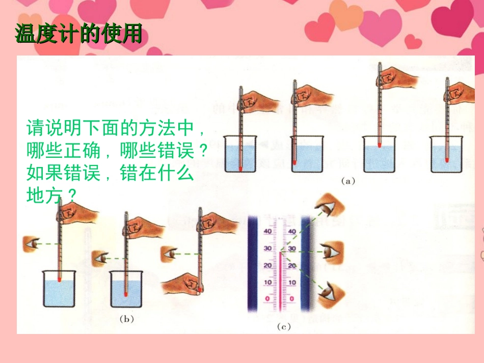 江苏省徐州市第三十四中学八年级物理上册《第2章-物态变化》课件-新人教版_第3页