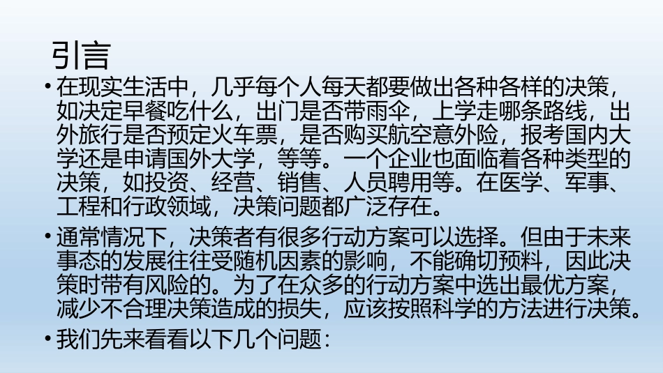 一风险与决策的关系_第2页