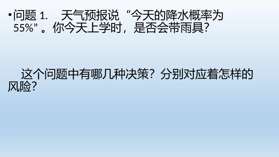 一风险与决策的关系_第3页