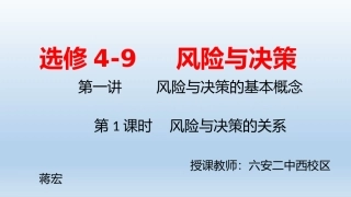 一风险与决策的关系