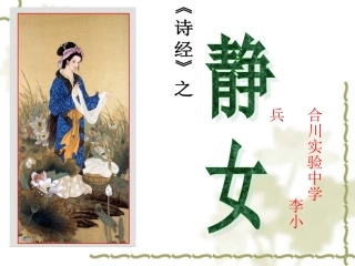 邶风·静女-(2)