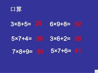 多位数乘一位数(连续进位)例3