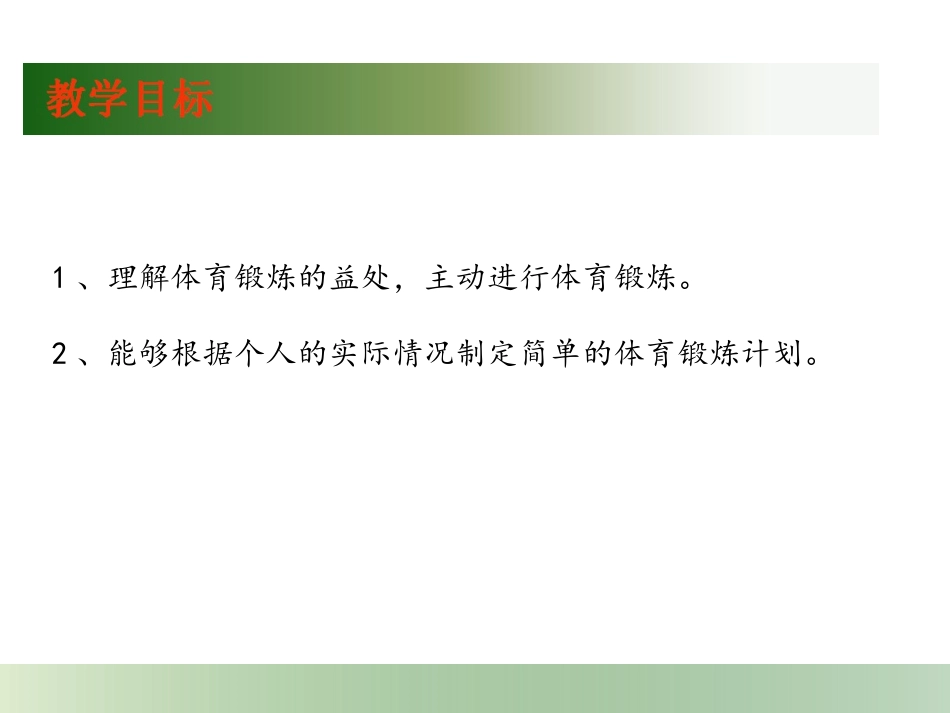 每天坚持一小时体育锻炼_第2页