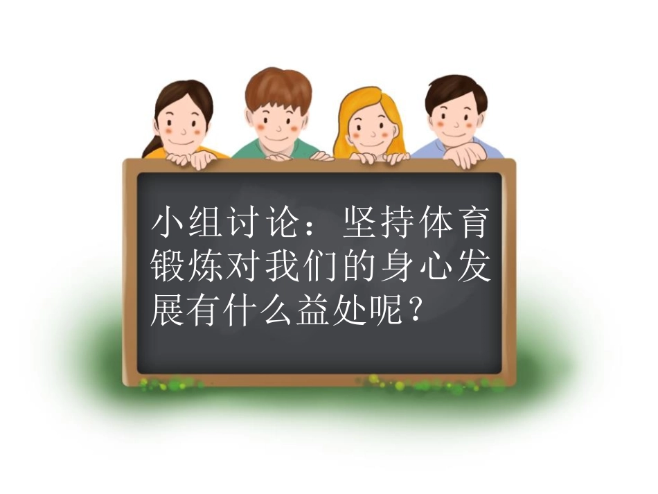 每天坚持一小时体育锻炼_第3页