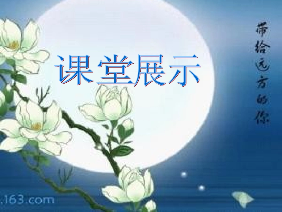 (部编)初中语文人教2011课标版七年级下册作文教学月亮课件_第2页