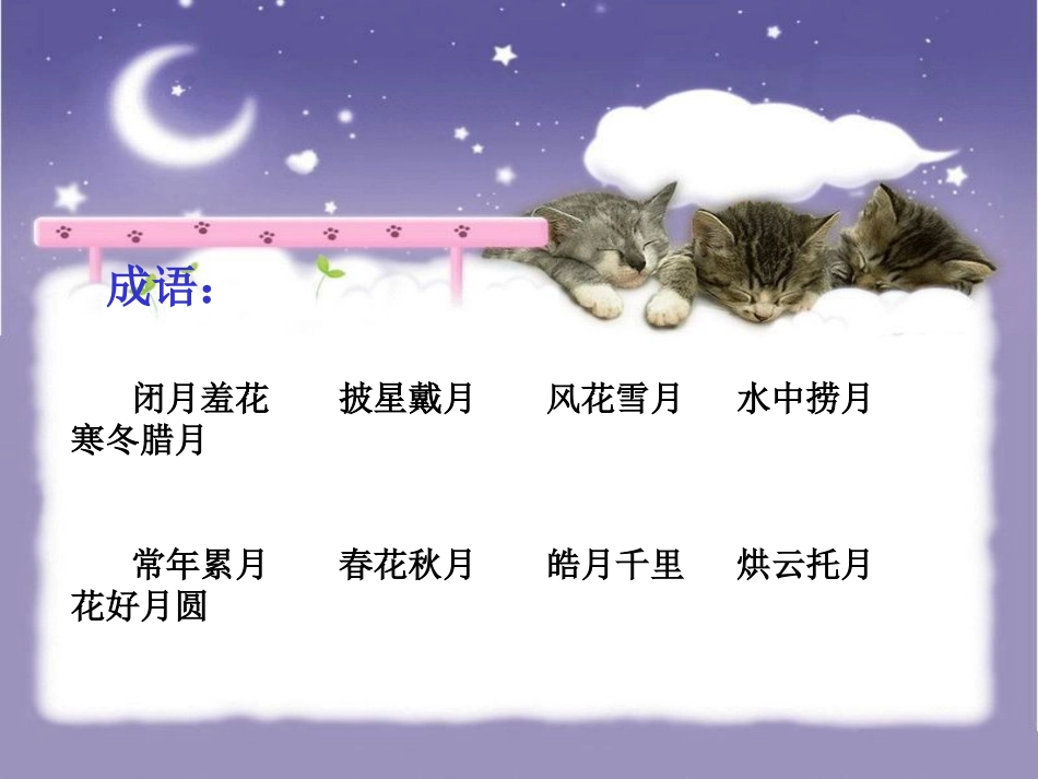 (部编)初中语文人教2011课标版七年级下册作文教学月亮课件_第3页