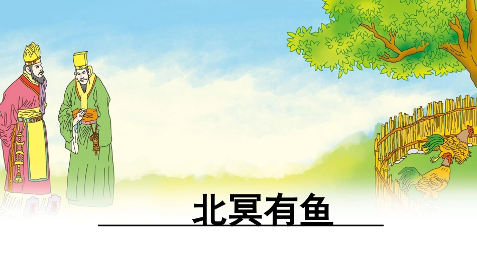 十七《庄子》一则_第2页