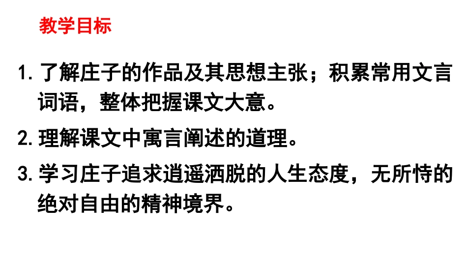 十七《庄子》一则_第3页