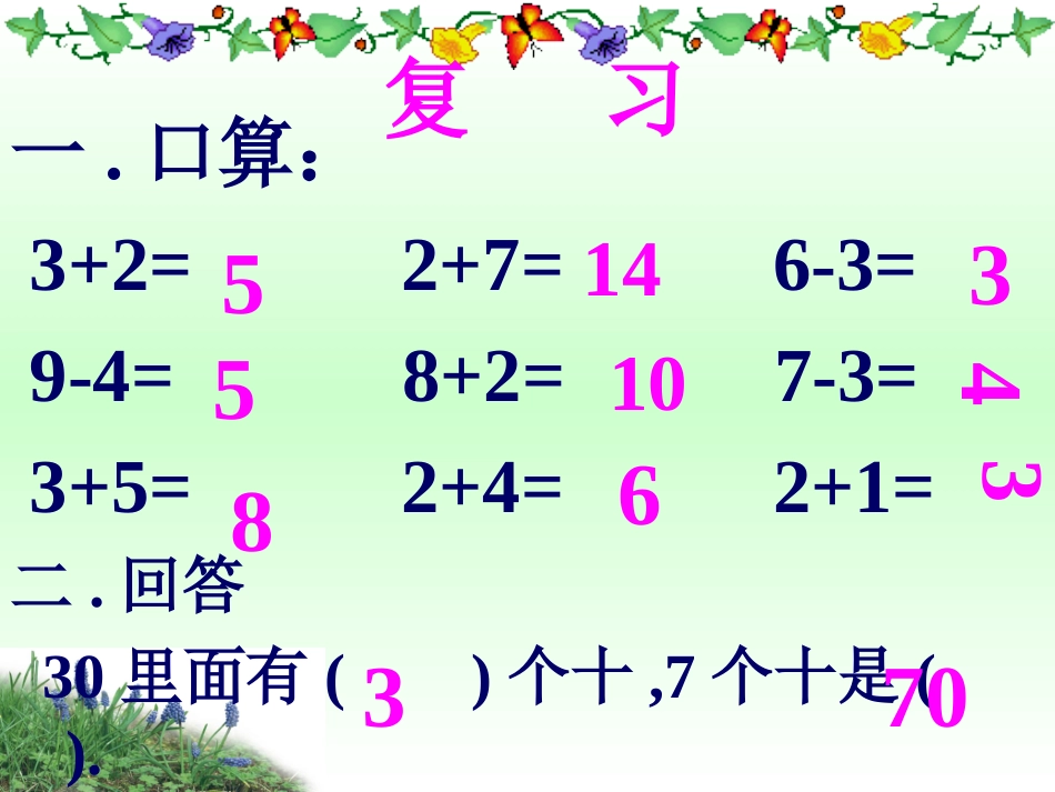 整十数加-减整十数_第2页