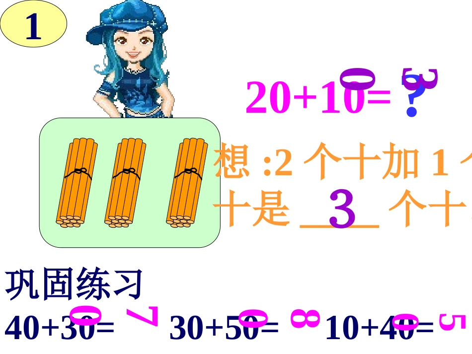 整十数加-减整十数_第3页