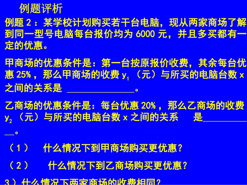 一元一次不等式与一次函数.5一元一次不等式与一次函数_第3页