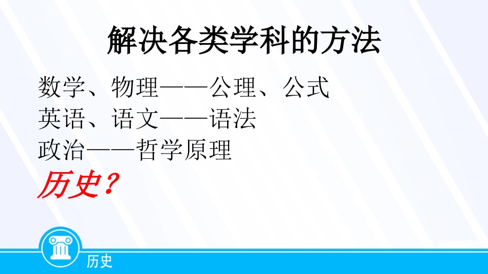 探究活动课三-改革成败的机遇与条件_第2页