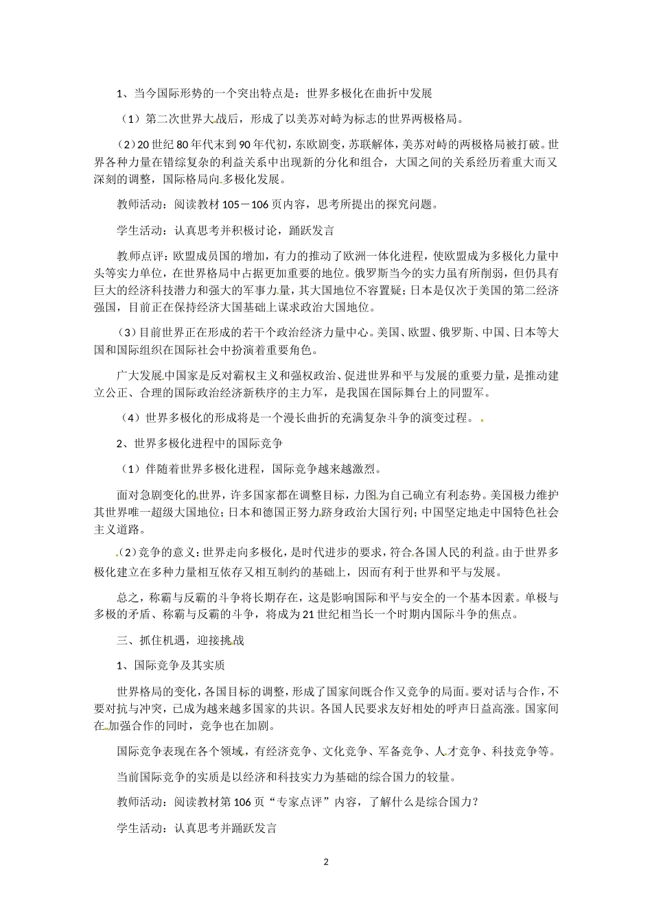 高一政治精品教案：4.9.2《世界多极化：不可逆转》(新人教版必修2)_第2页