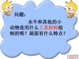 第10课写意动物