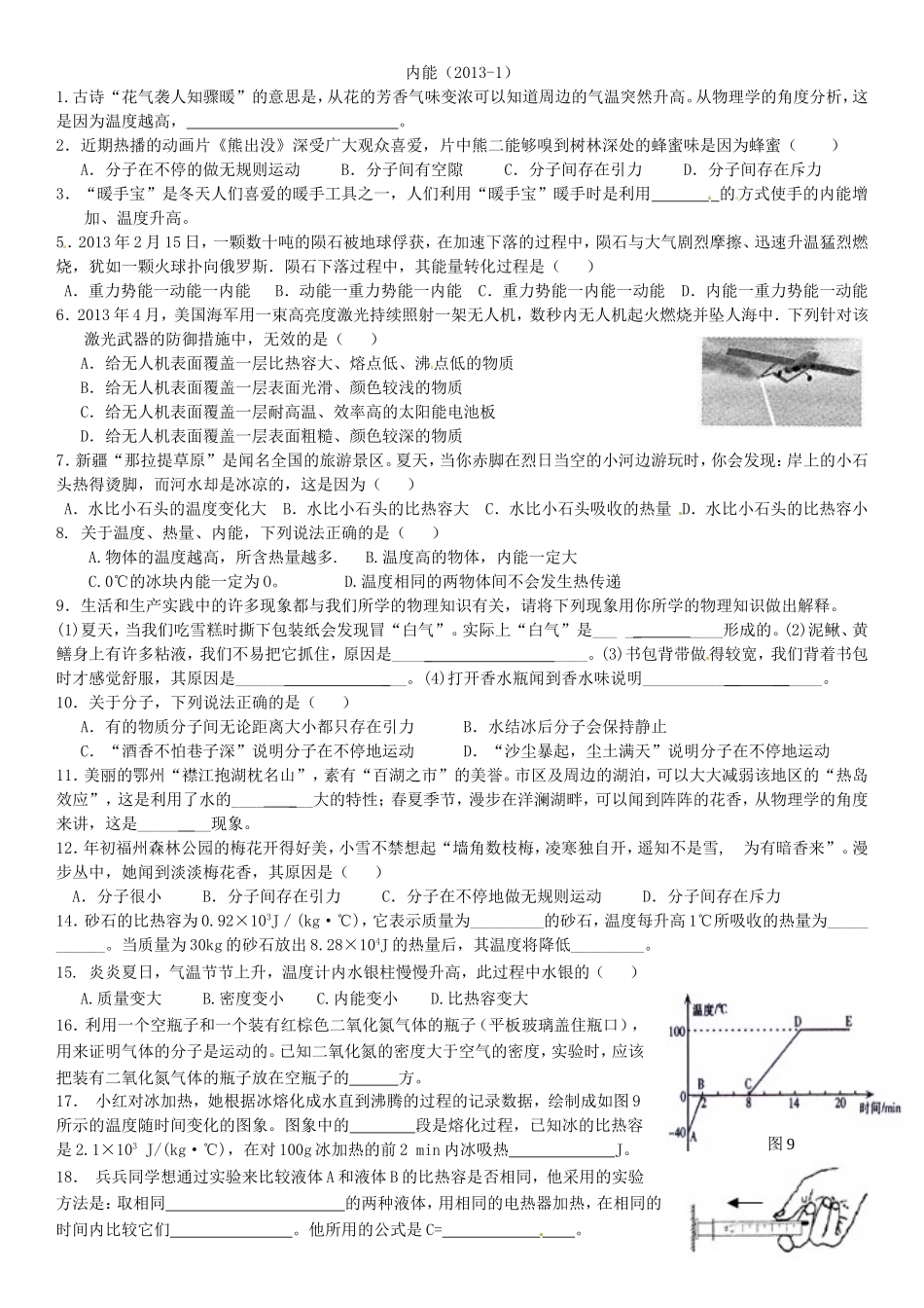 内能2013-1_第1页