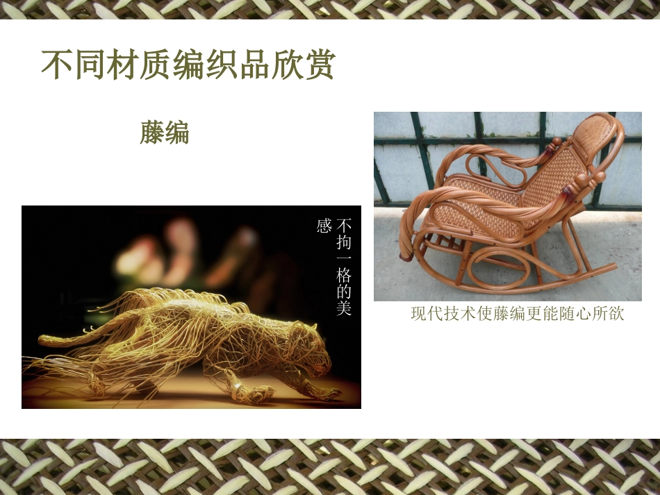 《田园的精灵》课件_第3页