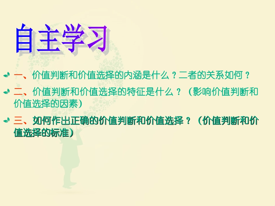 《价值判断和价值选择》课件2_第3页