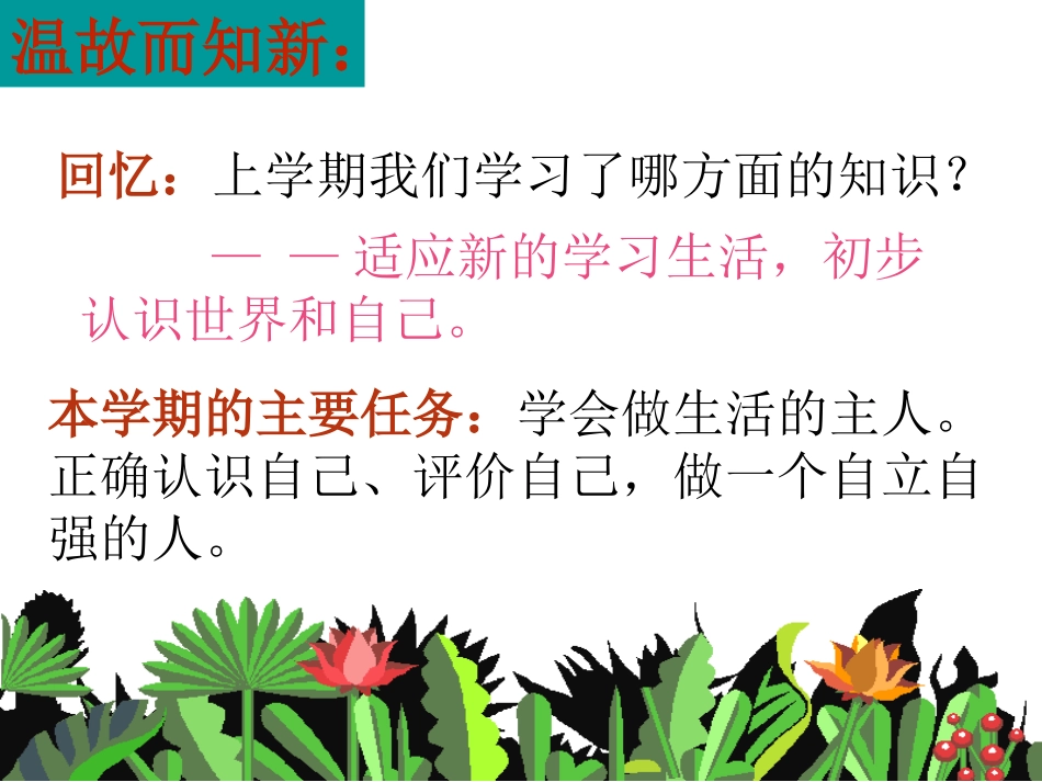 1.1第一课第一框自尊是人人都需要的课件_第1页