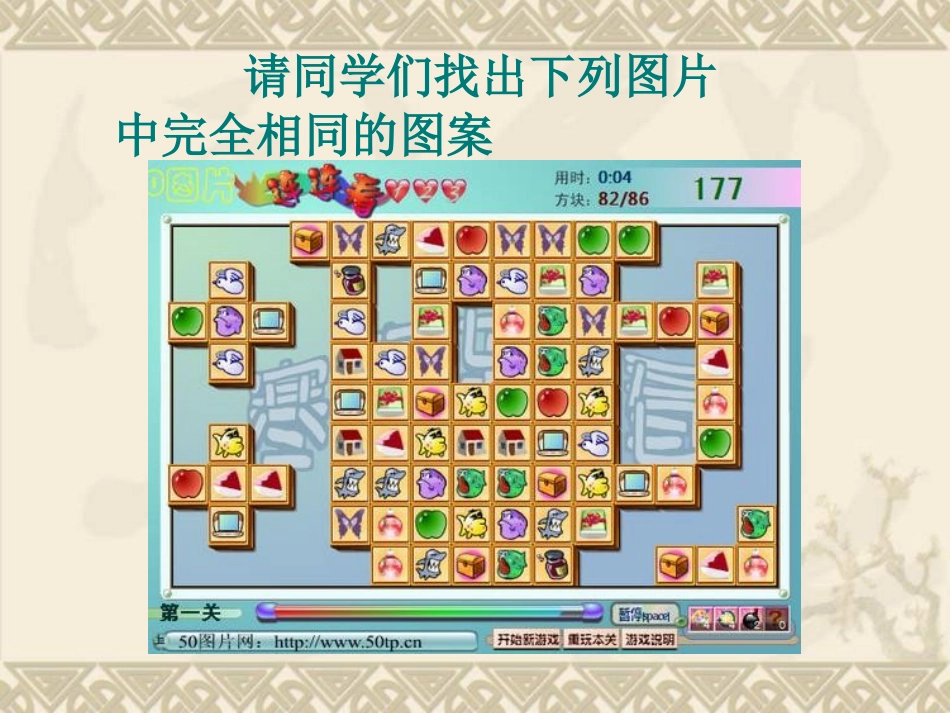 12.1-全等三角形-(3)_第2页