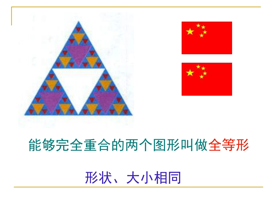 12.1-全等三角形-(3)_第3页