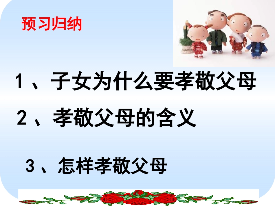 难报三春晖-(2)_第2页