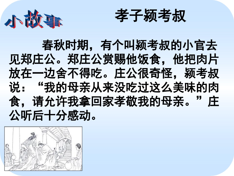 难报三春晖-(2)_第3页