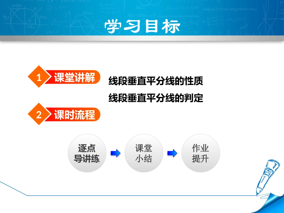 线段垂直平分线的性质.1.2--线段的垂直平分线的性质_第2页