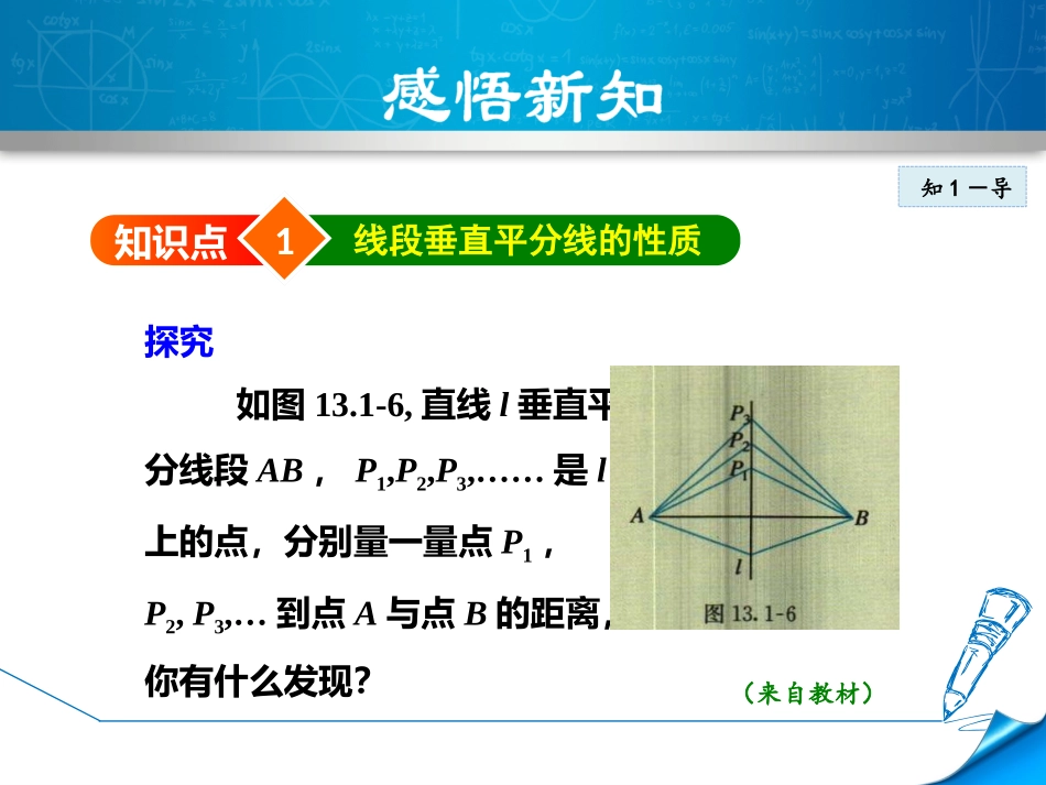 线段垂直平分线的性质.1.2--线段的垂直平分线的性质_第3页