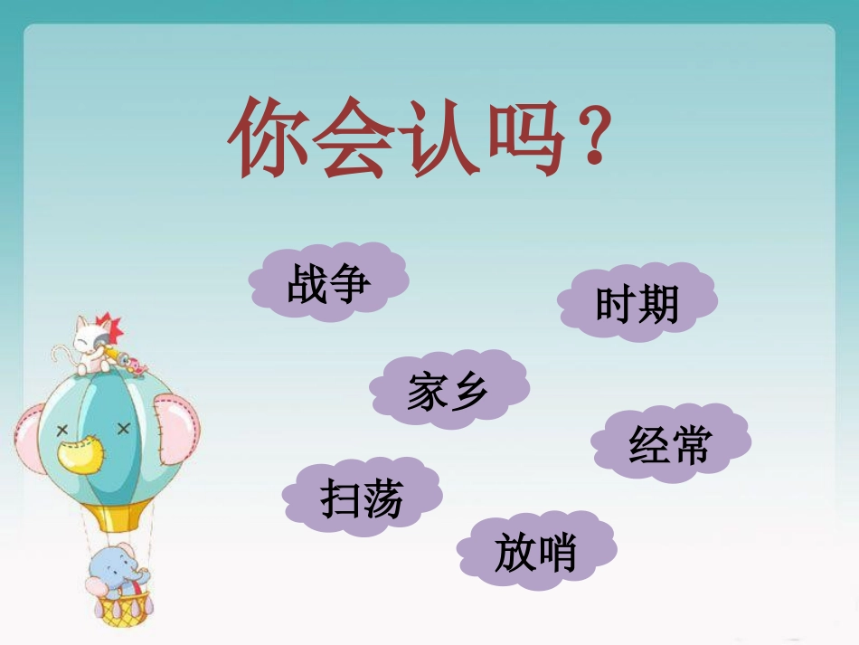 《小英雄王二小》课件1_第2页