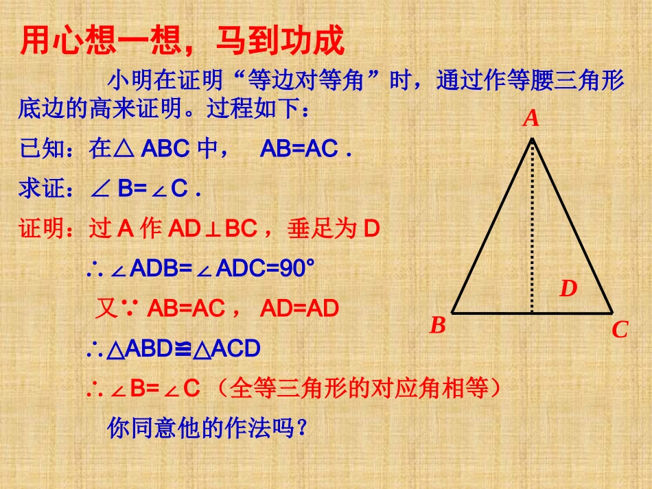 1.2.2-直角三角形(二)_第2页