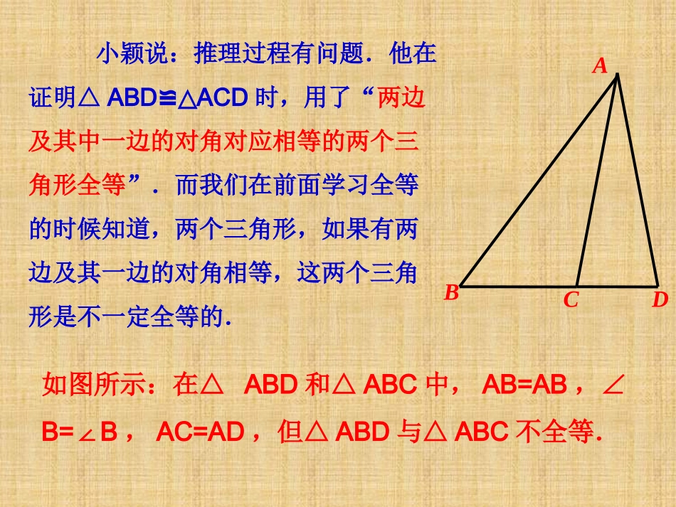 1.2.2-直角三角形(二)_第3页
