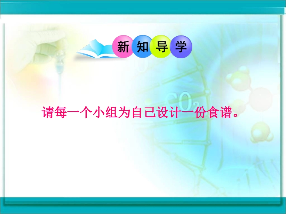 课题1-人类重要的营养物质_第3页