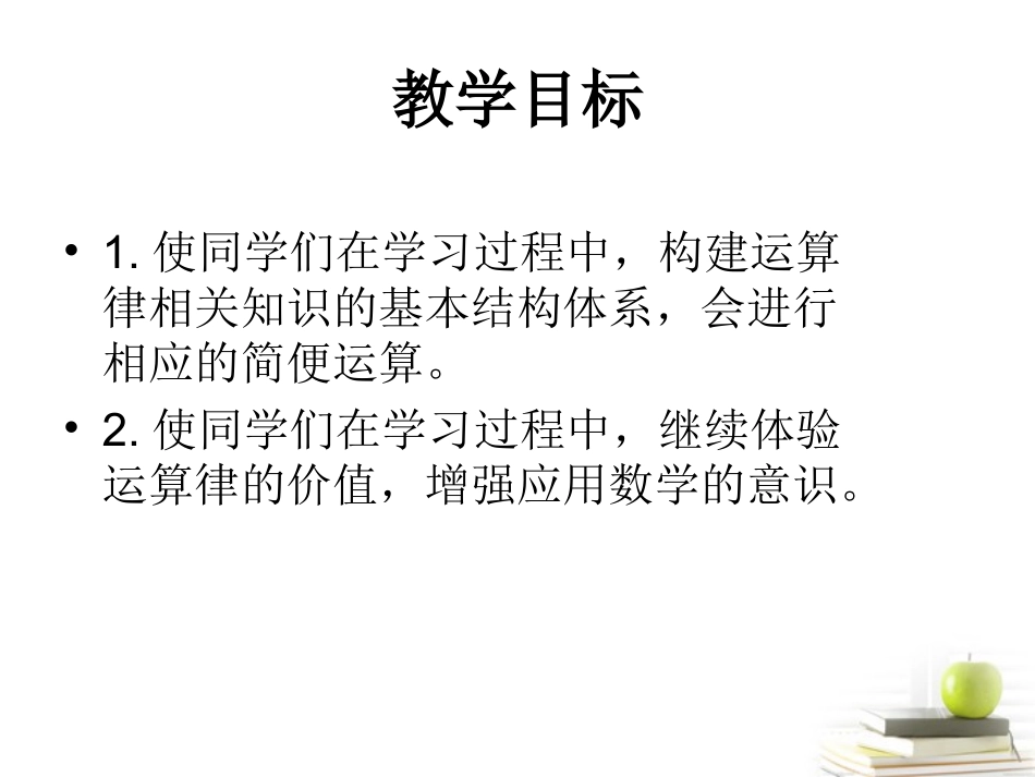 六年级数学下册-运算律课件-北师大版_第2页