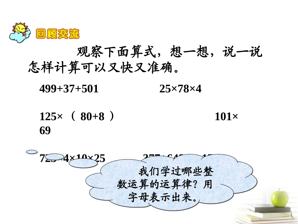 六年级数学下册-运算律课件-北师大版_第3页
