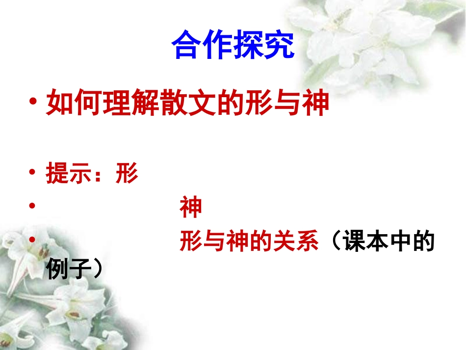 现代散文的形与神-(3)_第3页