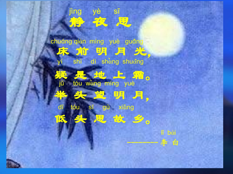 苏教版国标本二年级上册《英英学古诗》课件第二课时ppt课件_第2页