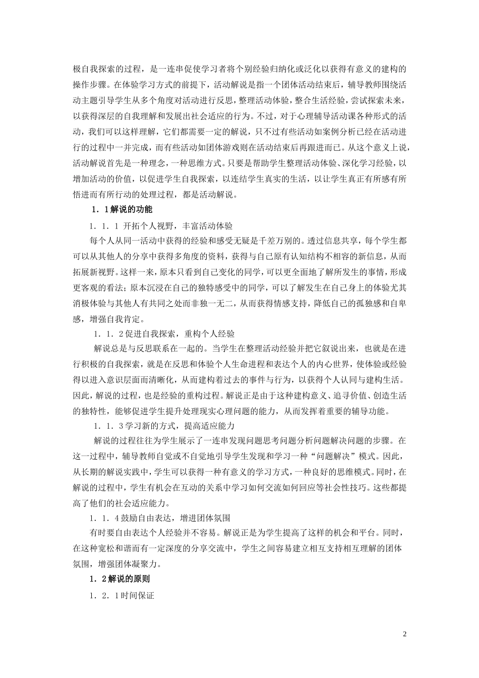 促进高中生自我探索的活动解说的思考与实践_第2页