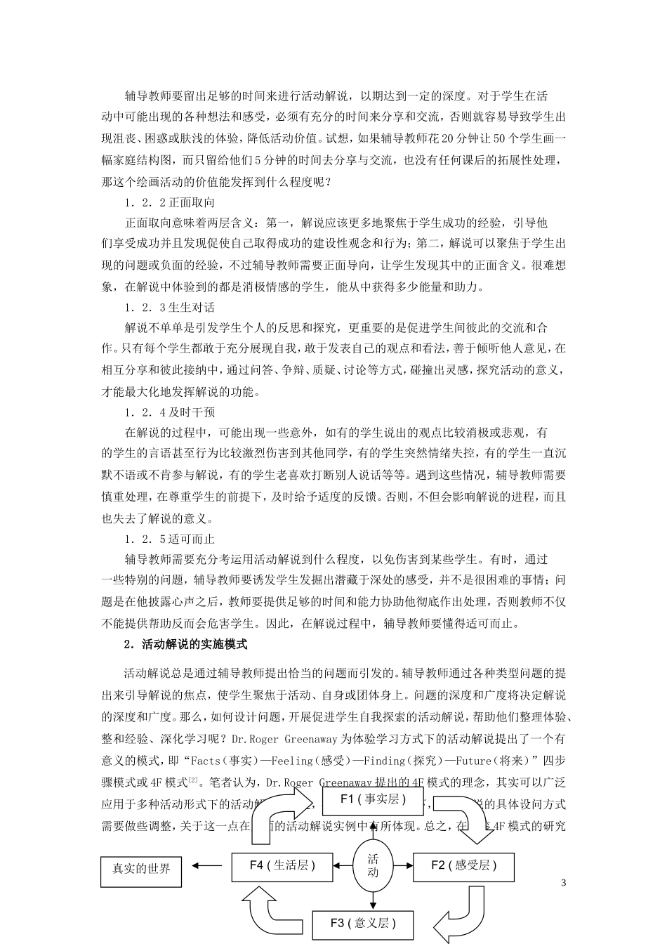 促进高中生自我探索的活动解说的思考与实践_第3页