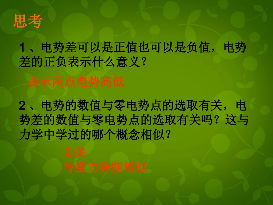 吉林省集安市第一中学高中物理-第一章第5节《电势差》课件-新人教版选修3-1_第3页