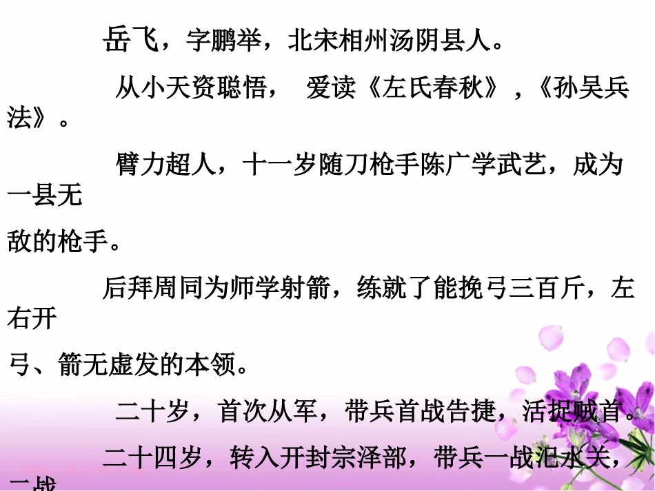 《满江红怒发冲冠》课件2_第3页