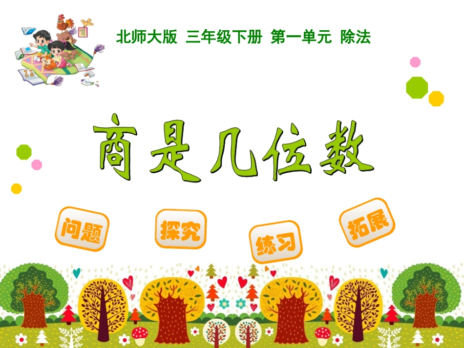 商是几位数-(2)_第1页