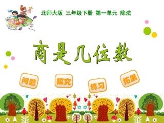 商是几位数-(2)