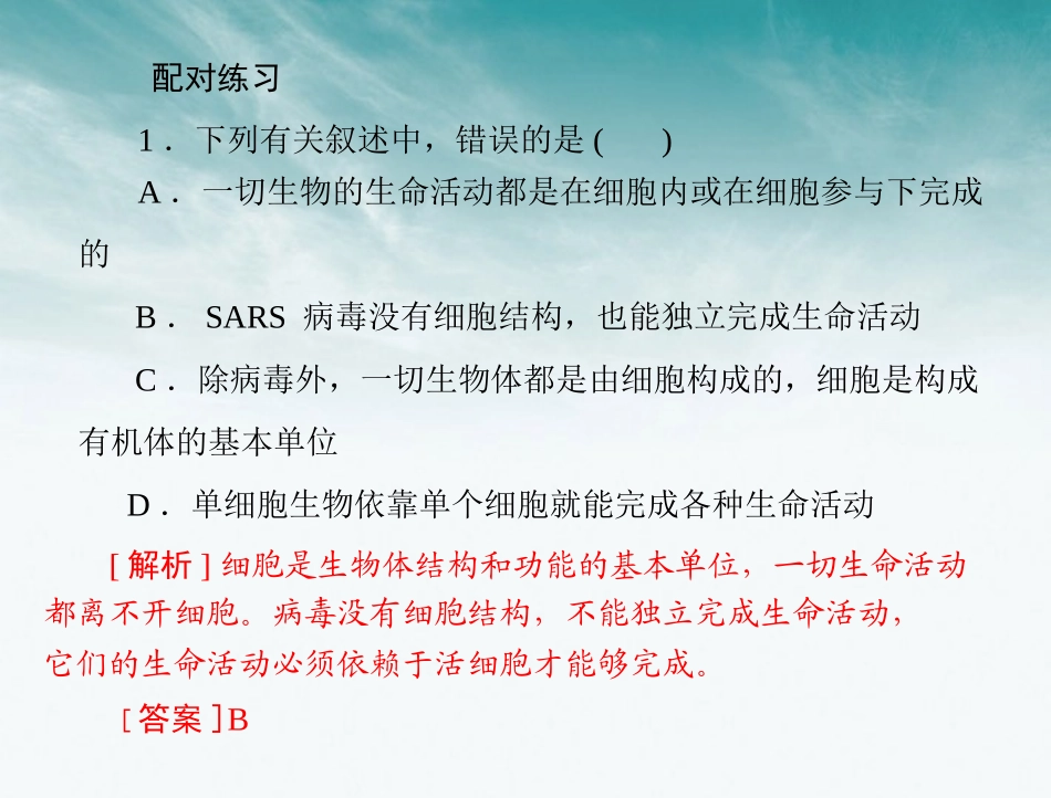 《随堂优化训练》2012年高中生物-第1章-第1节-从生物圈到细胞课件-新人教版必修1-新课标_第3页