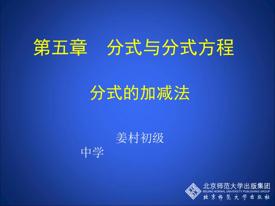 同分母分式的加减法_第1页