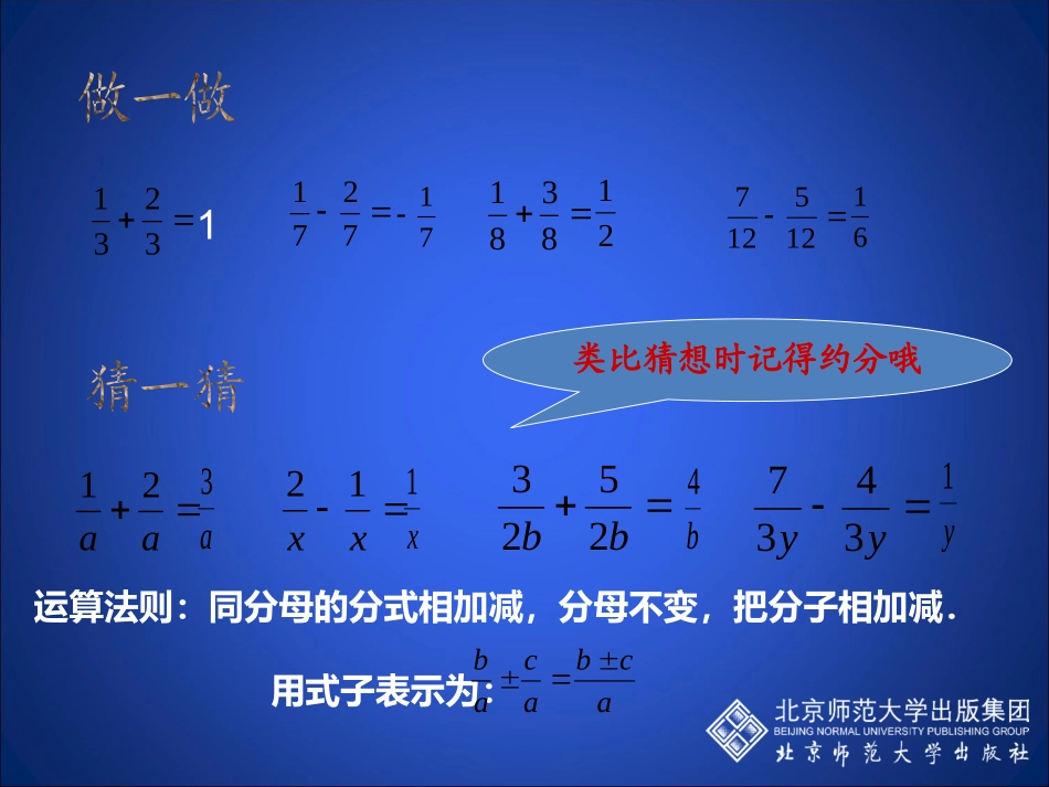 同分母分式的加减法_第2页