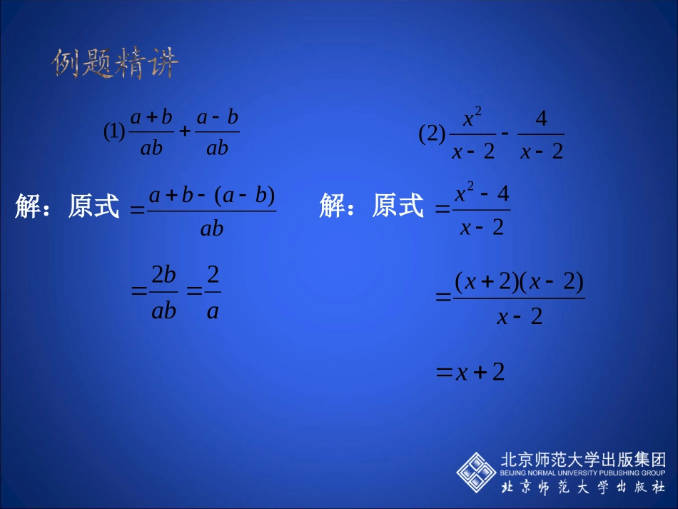 同分母分式的加减法_第3页