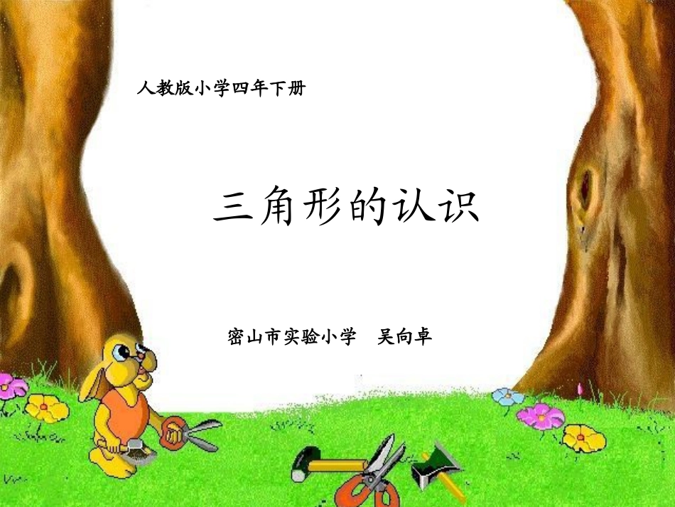 三角形的特性(例1)_第1页