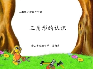 三角形的特性(例1)