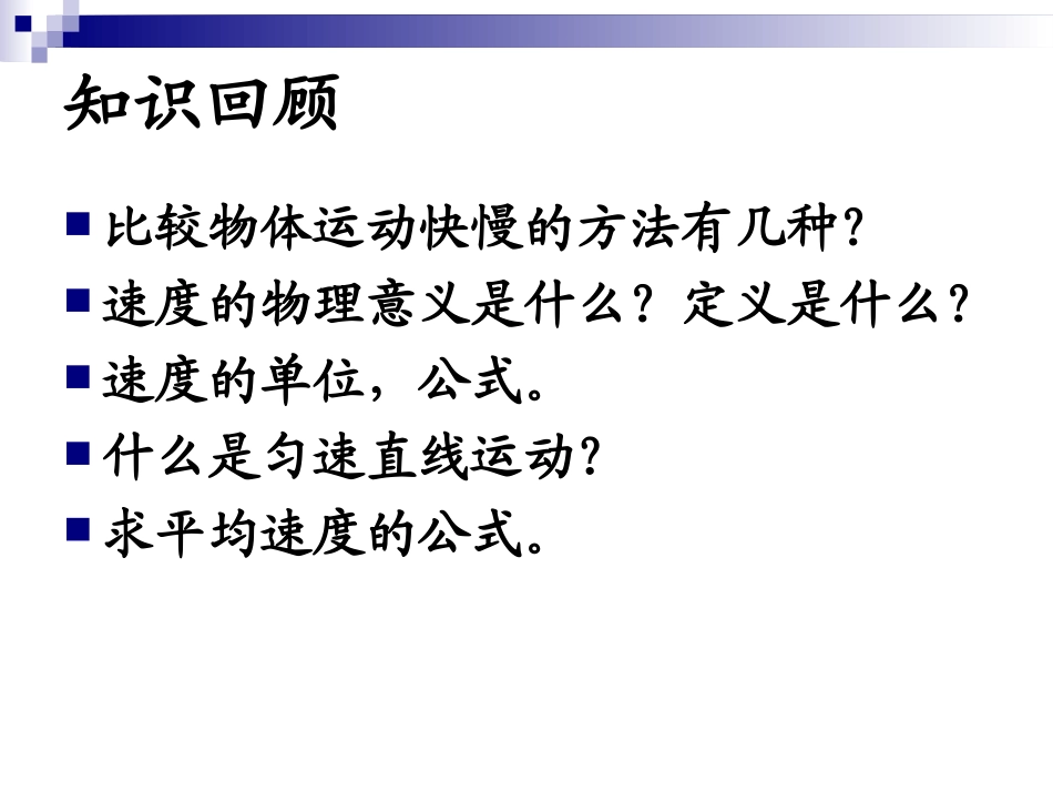 《第三节-测平均速度》课件2_第2页